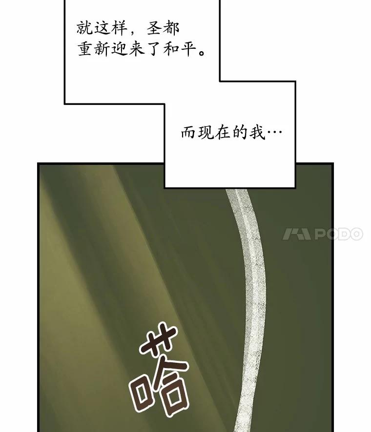 《小圣女想要毁灭世界》25.不要道歉 第72页