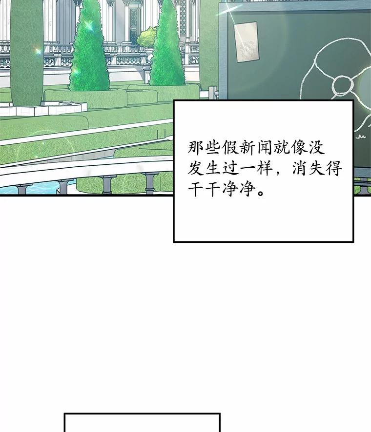 《小圣女想要毁灭世界》25.不要道歉 第71页