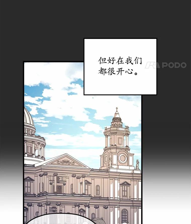 《小圣女想要毁灭世界》25.不要道歉 第48页