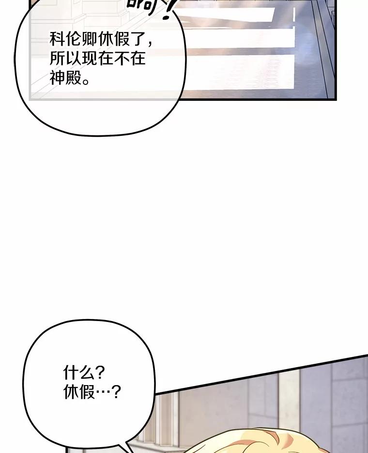 《小圣女想要毁灭世界》25.不要道歉 第92页