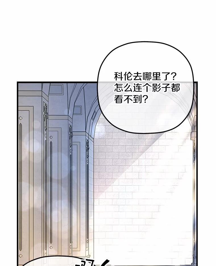 《小圣女想要毁灭世界》25.不要道歉 第91页