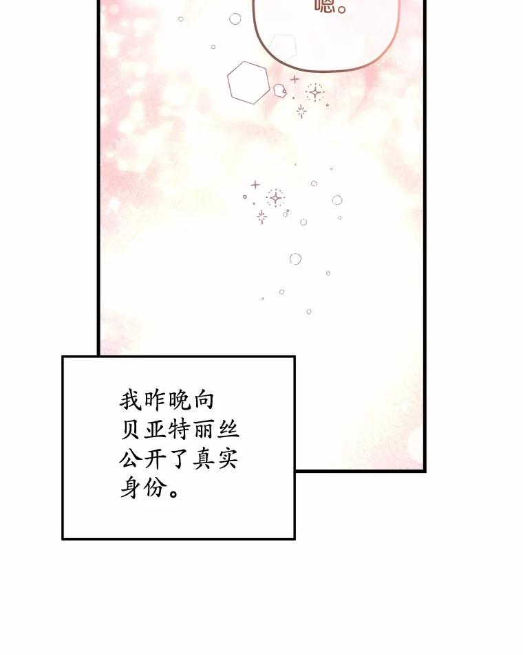 《小圣女想要毁灭世界》25.不要道歉 第26页