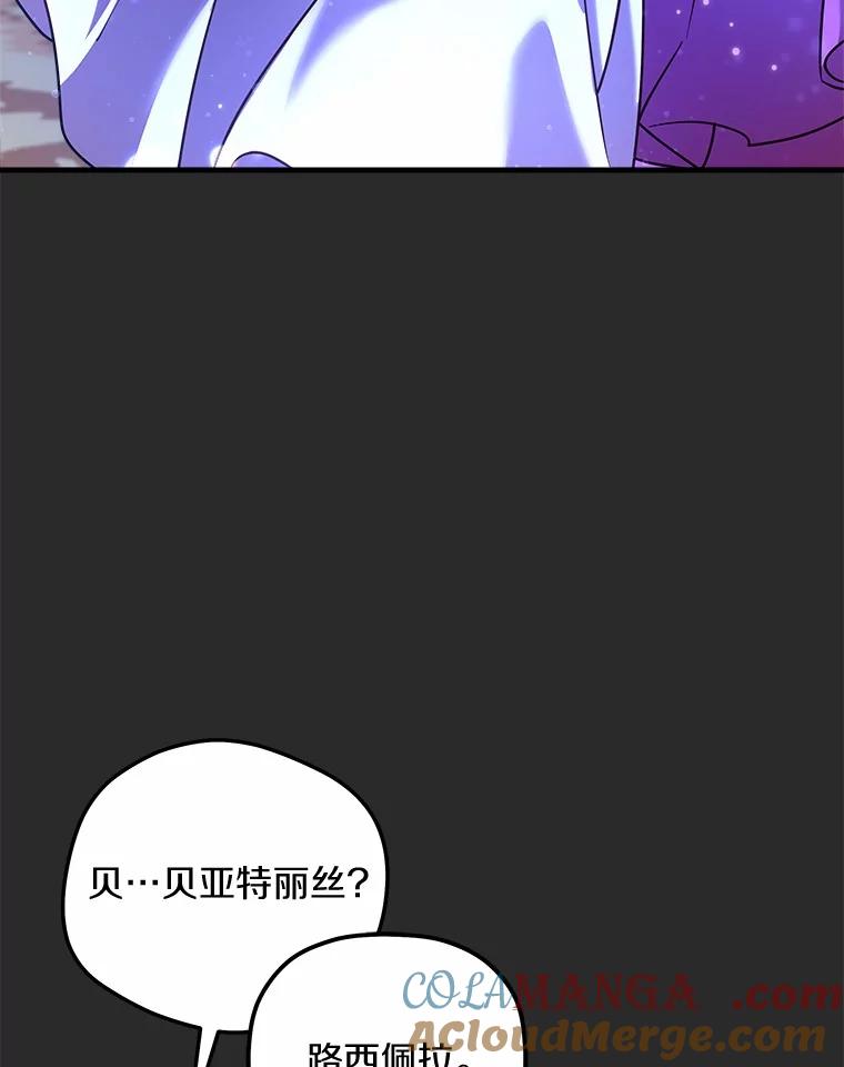 《小圣女想要毁灭世界》25.不要道歉 第33页