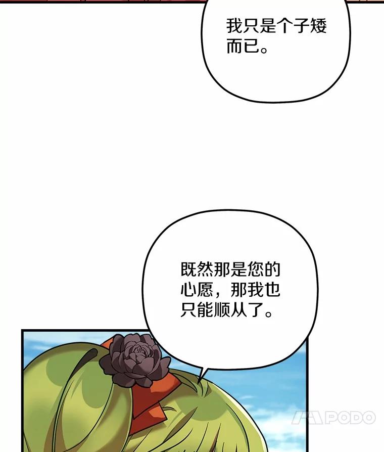 《小圣女想要毁灭世界》25.不要道歉 第51页