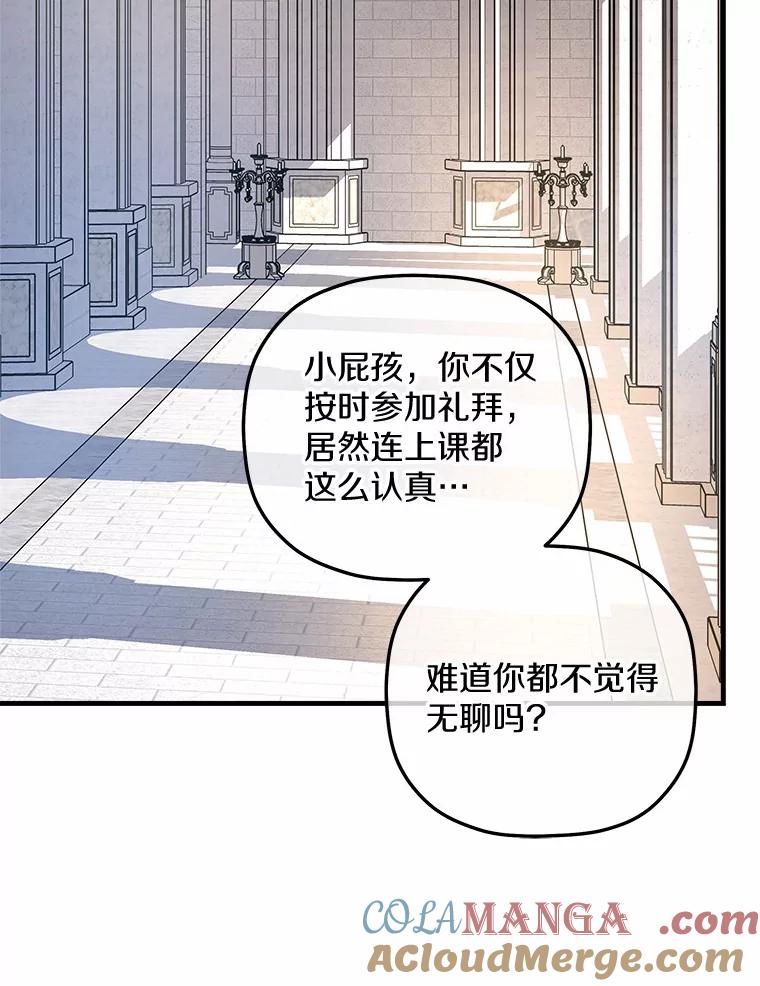 《小圣女想要毁灭世界》25.不要道歉 第85页