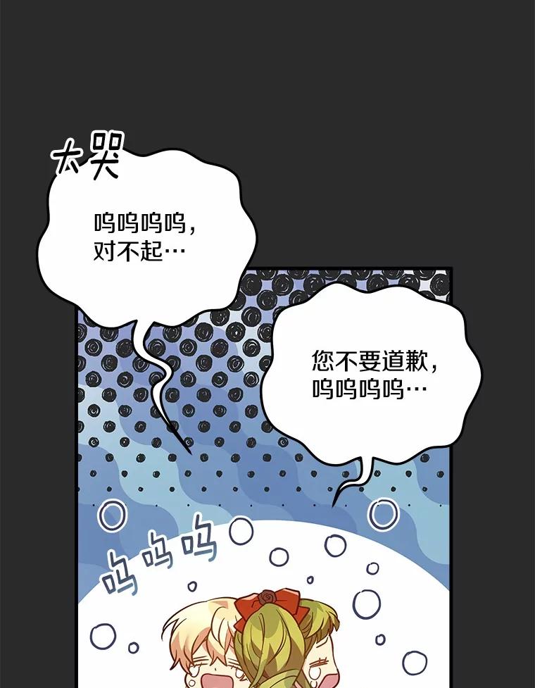 《小圣女想要毁灭世界》25.不要道歉 第40页