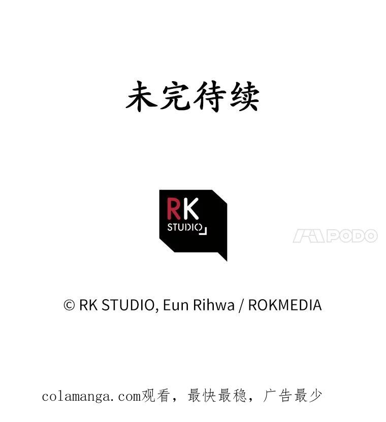 《小圣女想要毁灭世界》25.不要道歉 第107页