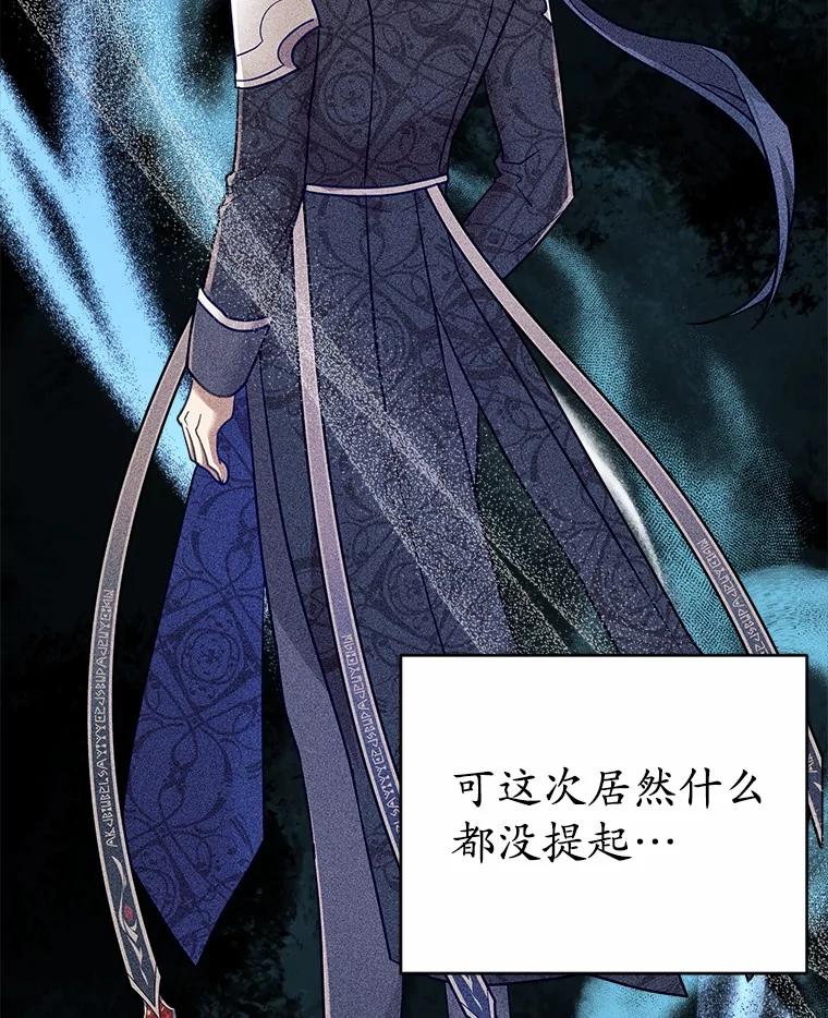 《小圣女想要毁灭世界》25.不要道歉 第95页
