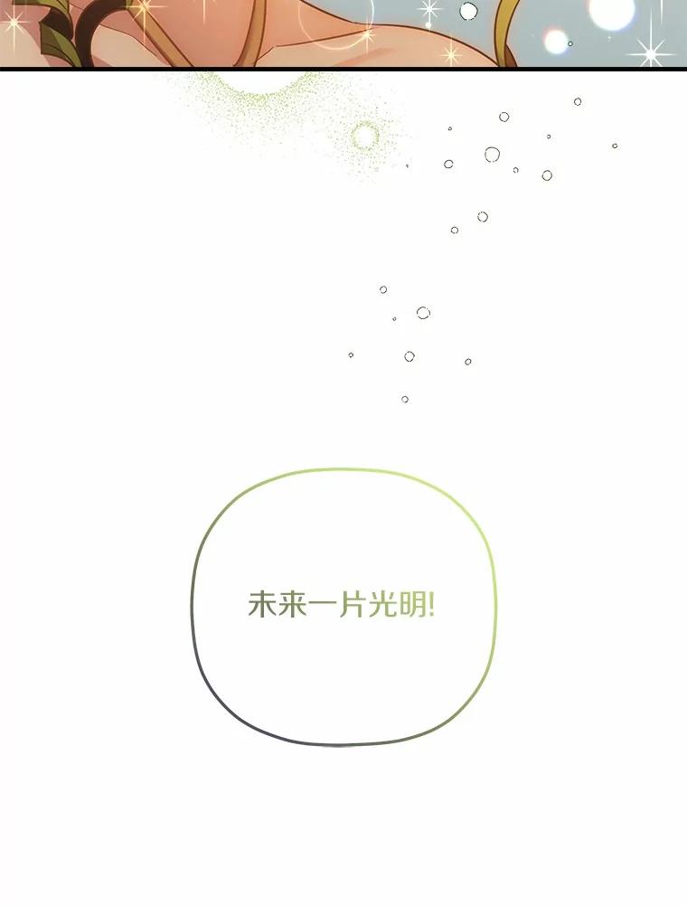 《小圣女想要毁灭世界》25.不要道歉 第67页