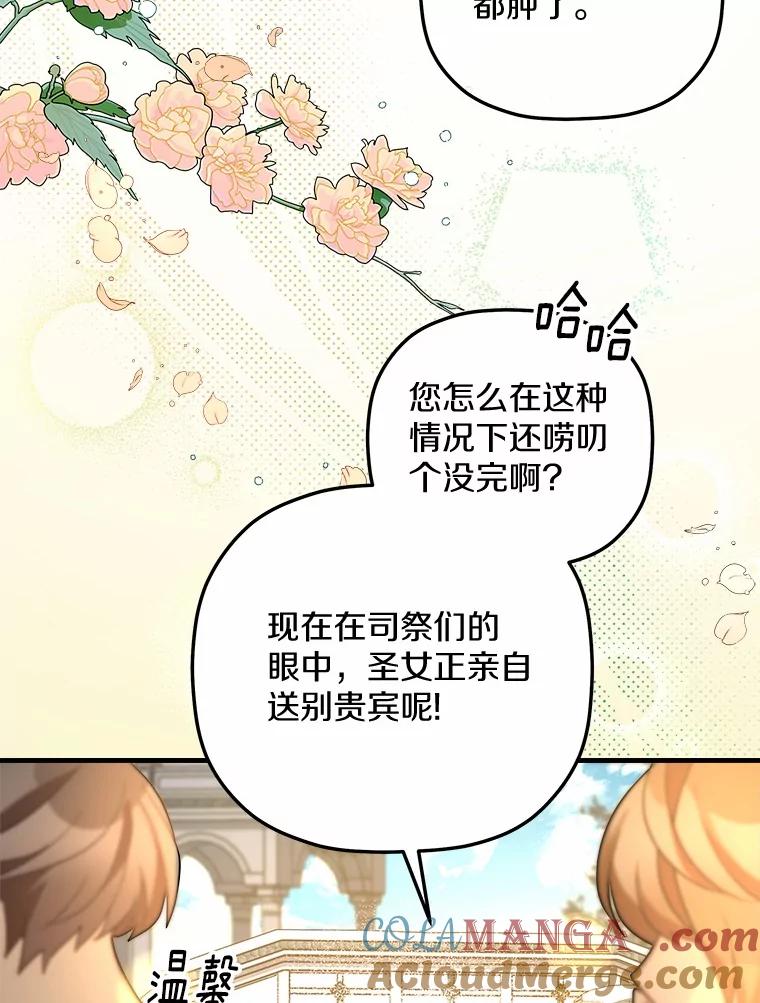 《小圣女想要毁灭世界》25.不要道歉 第5页