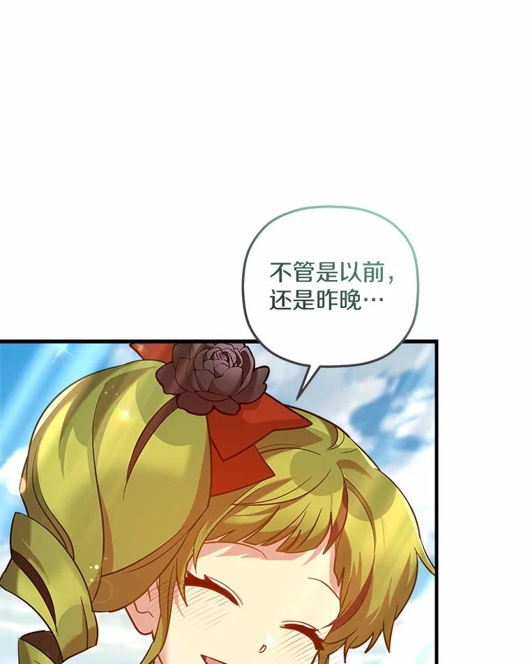 《小圣女想要毁灭世界》25.不要道歉 第23页