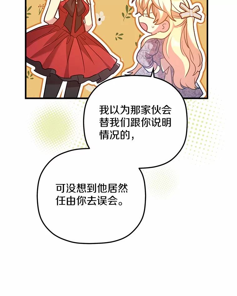 《小圣女想要毁灭世界》25.不要道歉 第12页