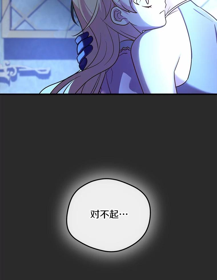 《小圣女想要毁灭世界》25.不要道歉 第39页