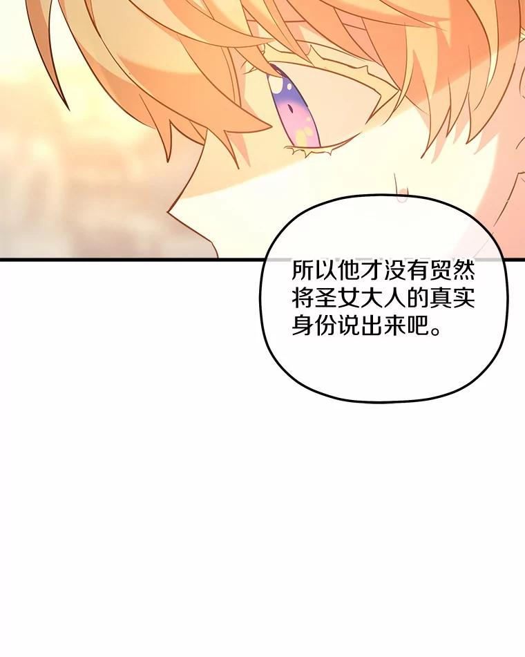 《小圣女想要毁灭世界》25.不要道歉 第15页