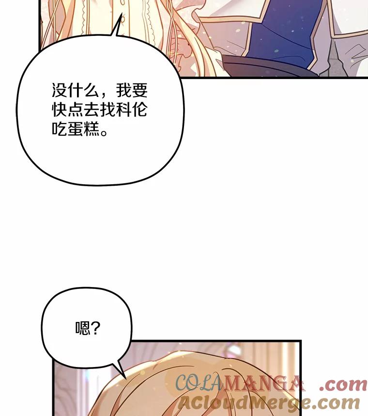 《小圣女想要毁灭世界》25.不要道歉 第89页