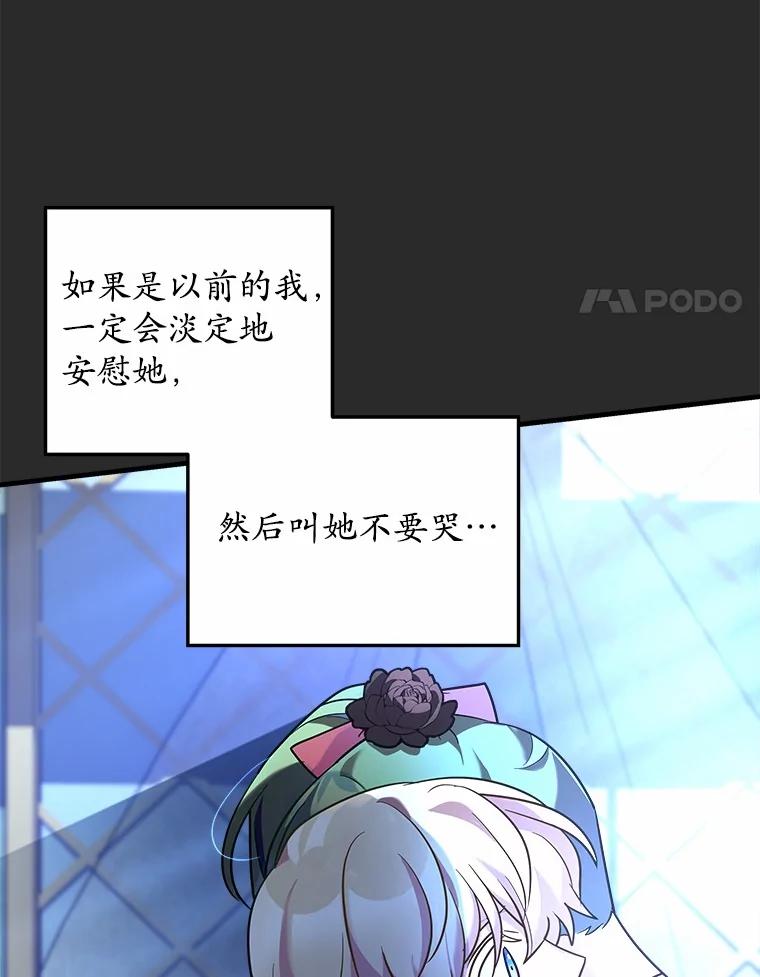 《小圣女想要毁灭世界》25.不要道歉 第38页