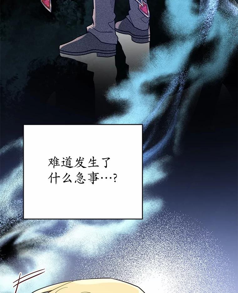 《小圣女想要毁灭世界》25.不要道歉 第96页