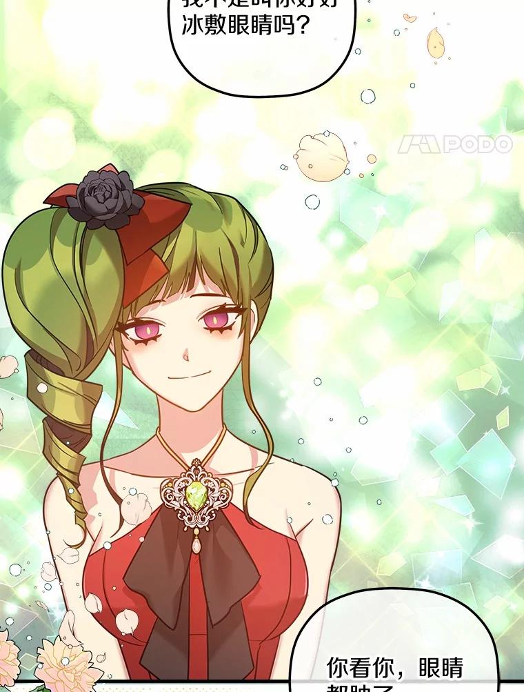 《小圣女想要毁灭世界》25.不要道歉 第4页