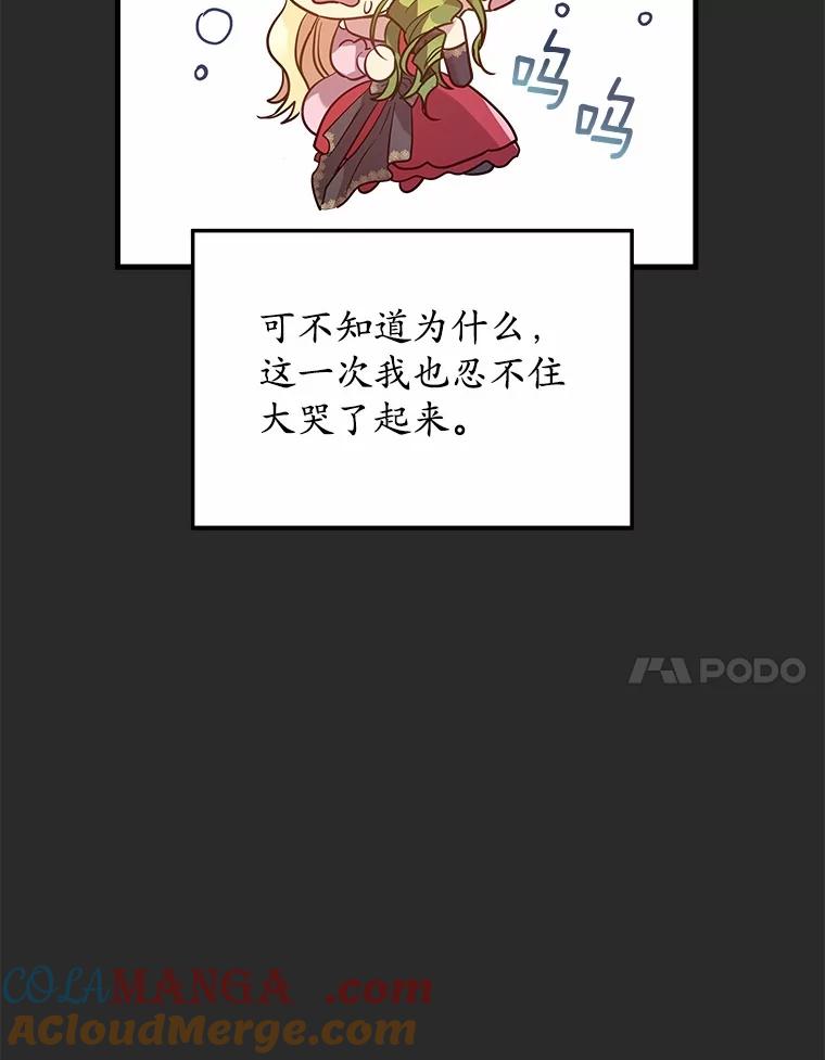 《小圣女想要毁灭世界》25.不要道歉 第41页