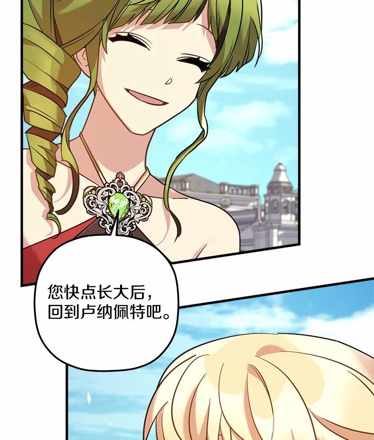《小圣女想要毁灭世界》25.不要道歉 第52页