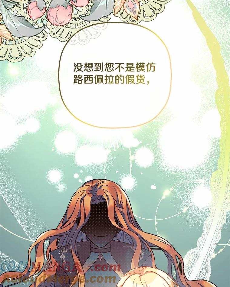 《小圣女想要毁灭世界》25.不要道歉 第9页
