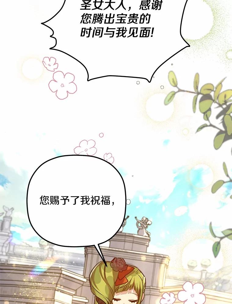 《小圣女想要毁灭世界》25.不要道歉 第63页