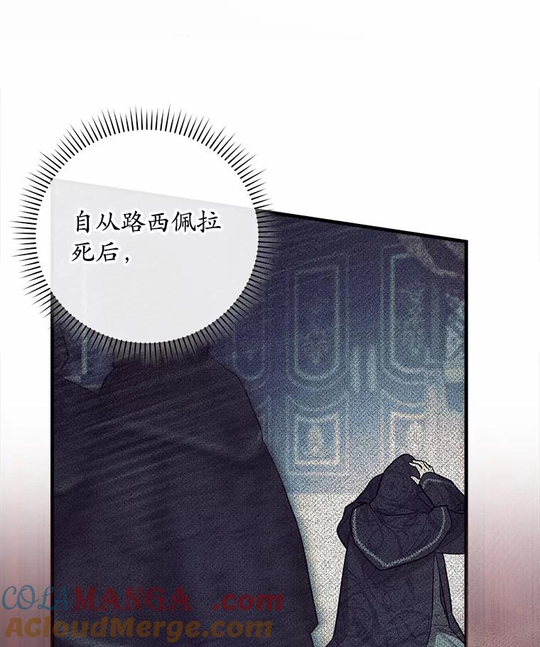 《小圣女想要毁灭世界》26.担忧 第105页