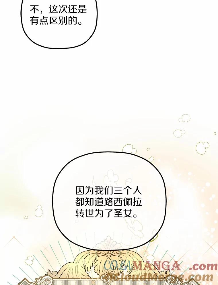 《小圣女想要毁灭世界》26.担忧 第73页