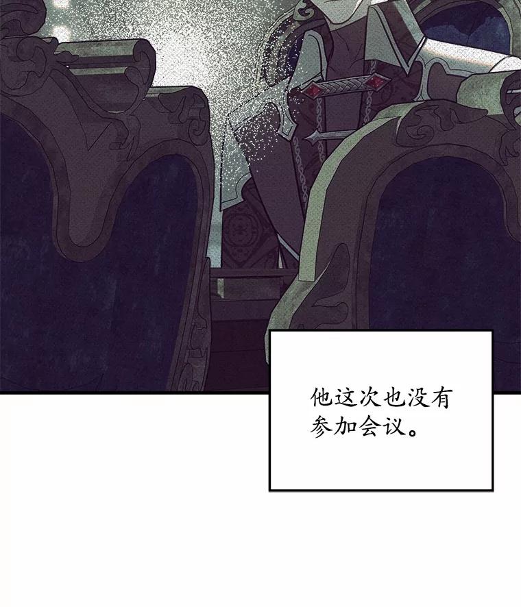 《小圣女想要毁灭世界》26.担忧 第104页