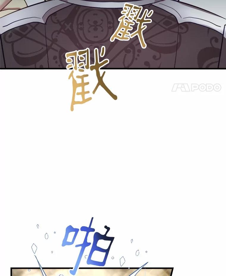 《小圣女想要毁灭世界》26.担忧 第79页