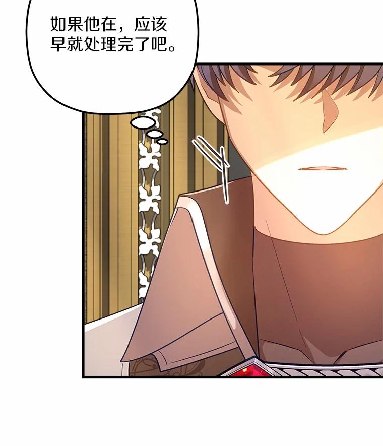 《小圣女想要毁灭世界》26.担忧 第100页