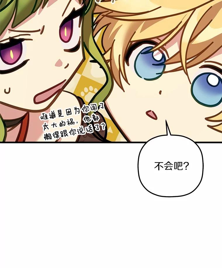 《小圣女想要毁灭世界》26.担忧 第68页