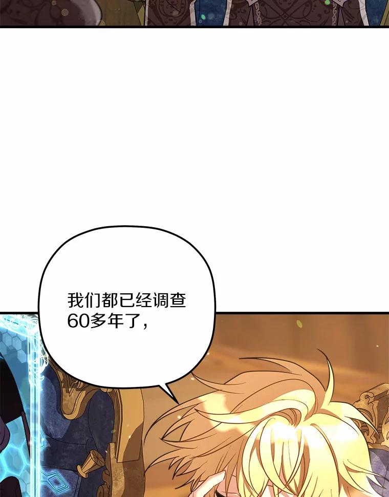 《小圣女想要毁灭世界》26.担忧 第31页