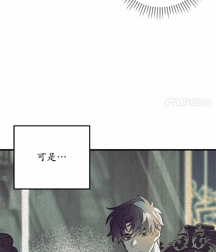 《小圣女想要毁灭世界》26.担忧 第103页