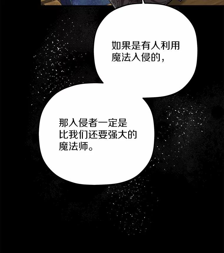 《小圣女想要毁灭世界》26.担忧 第39页