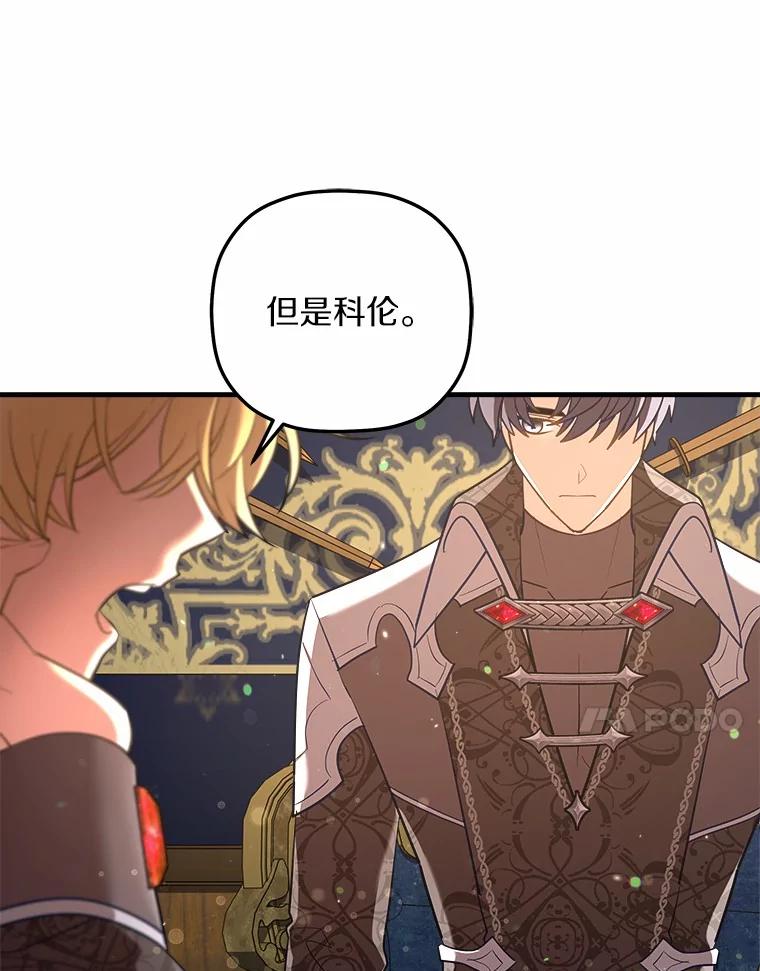 《小圣女想要毁灭世界》26.担忧 第30页