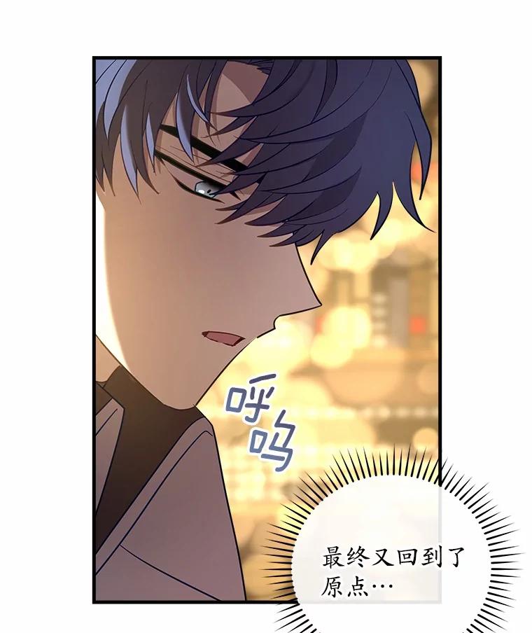 《小圣女想要毁灭世界》26.担忧 第47页