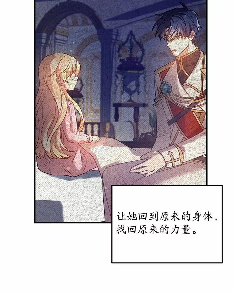 《小圣女想要毁灭世界》26.担忧 第87页