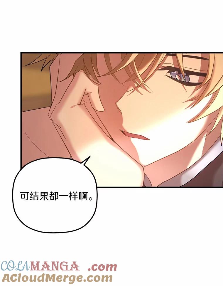 《小圣女想要毁灭世界》26.担忧 第33页