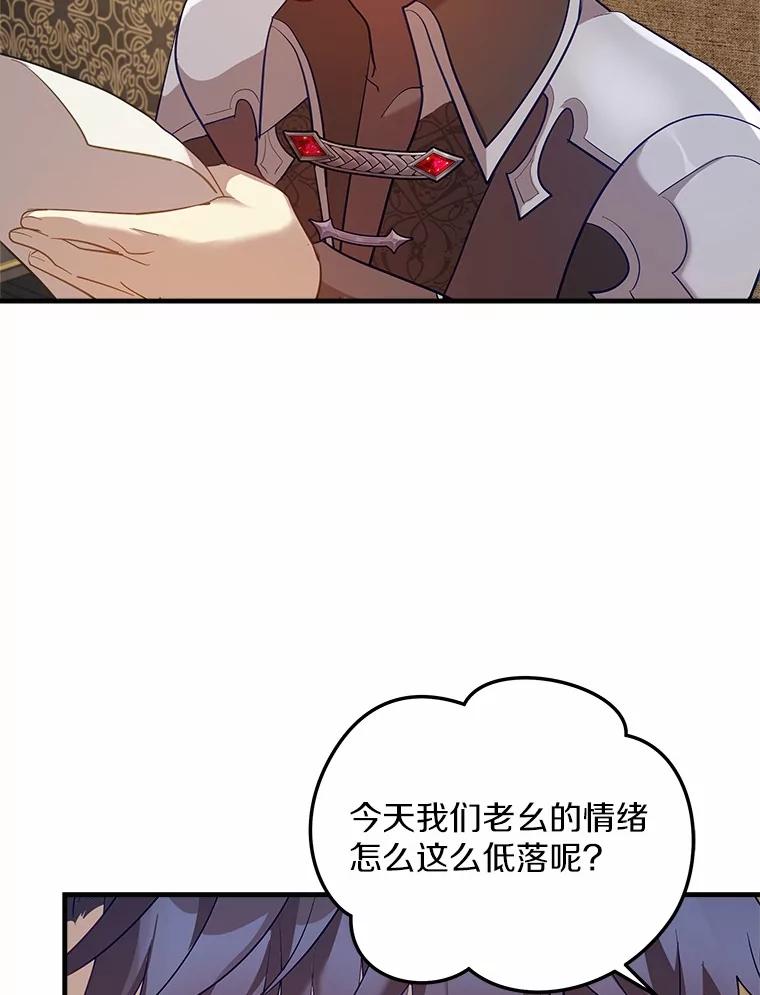 《小圣女想要毁灭世界》26.担忧 第70页