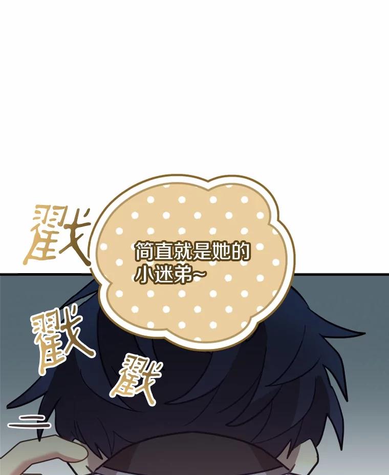 《小圣女想要毁灭世界》26.担忧 第78页