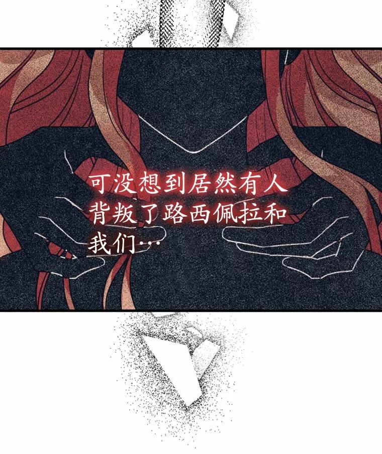 《小圣女想要毁灭世界》26.担忧 第51页