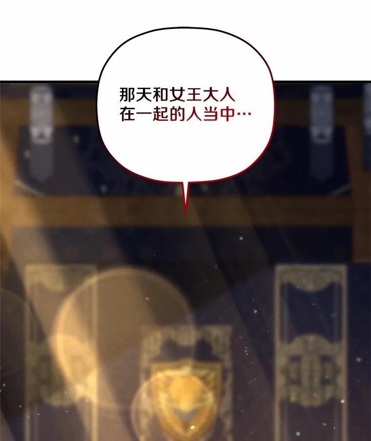 《小圣女想要毁灭世界》26.担忧 第44页