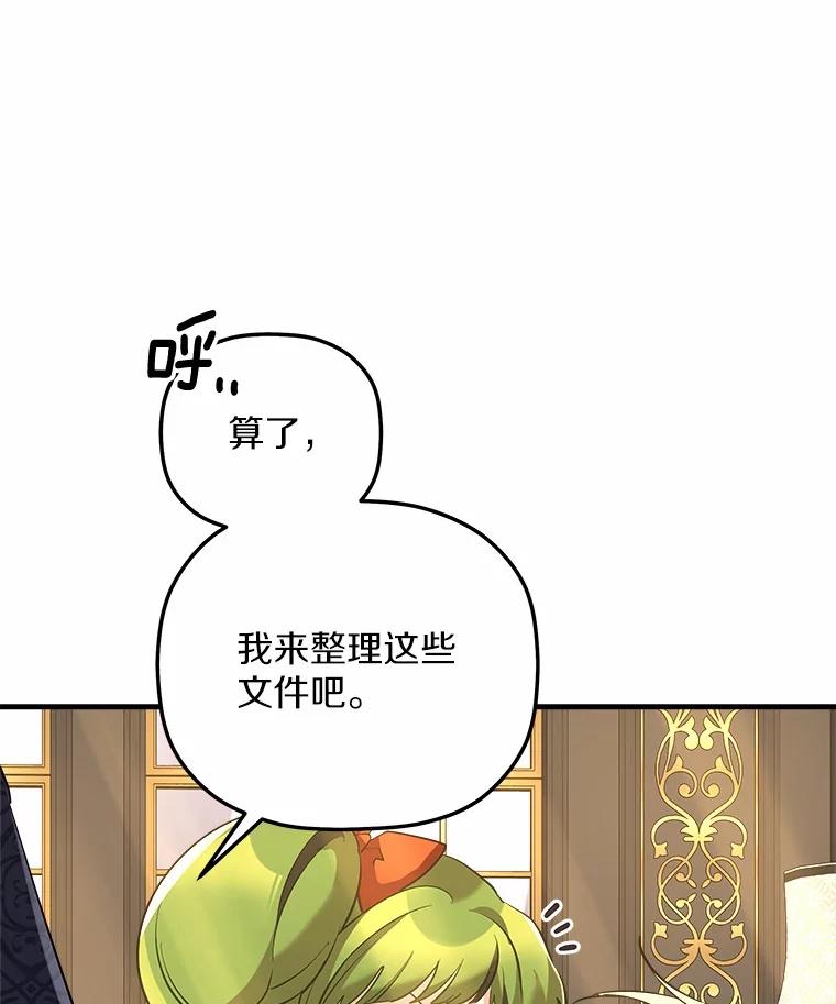 《小圣女想要毁灭世界》26.担忧 第64页