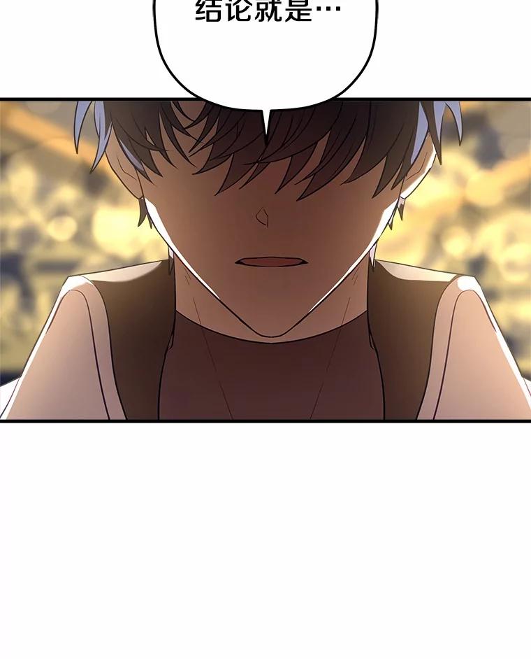 《小圣女想要毁灭世界》26.担忧 第43页
