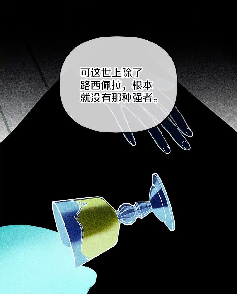 《小圣女想要毁灭世界》26.担忧 第40页