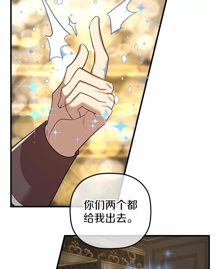 《小圣女想要毁灭世界》26.担忧 第80页
