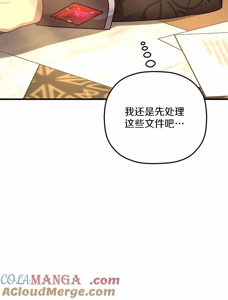 《小圣女想要毁灭世界》26.担忧 第97页