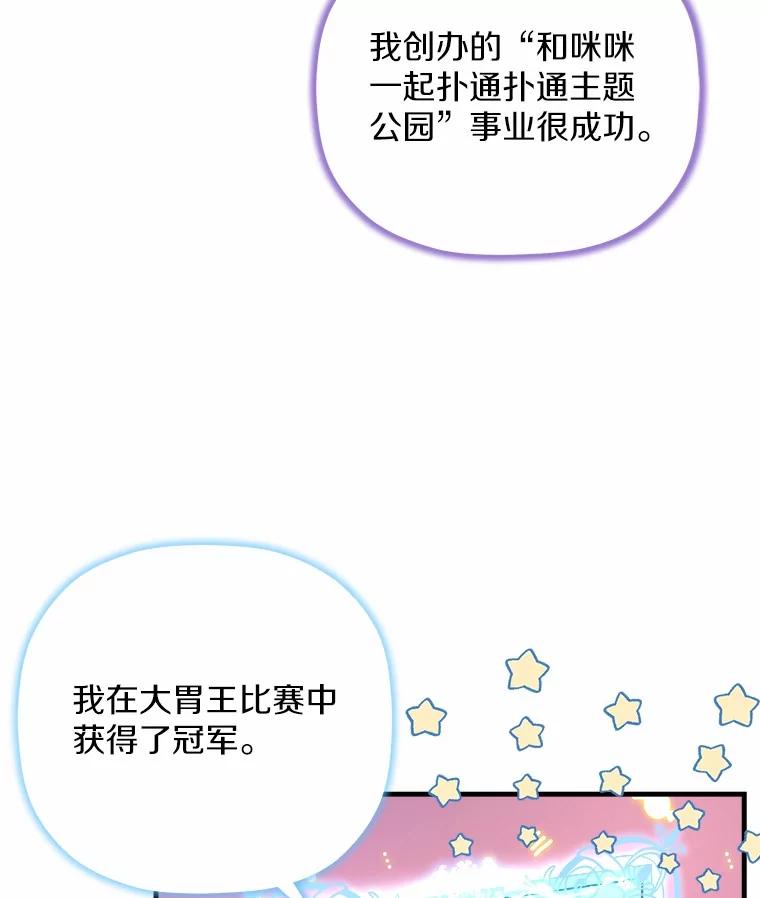 《小圣女想要毁灭世界》26.担忧 第16页