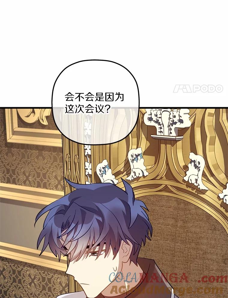 《小圣女想要毁灭世界》26.担忧 第69页